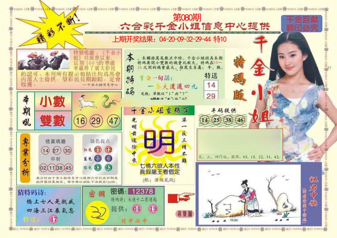 080期(新版)千金小姐A[图]