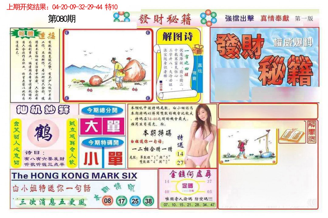 080期发财秘籍A[图]