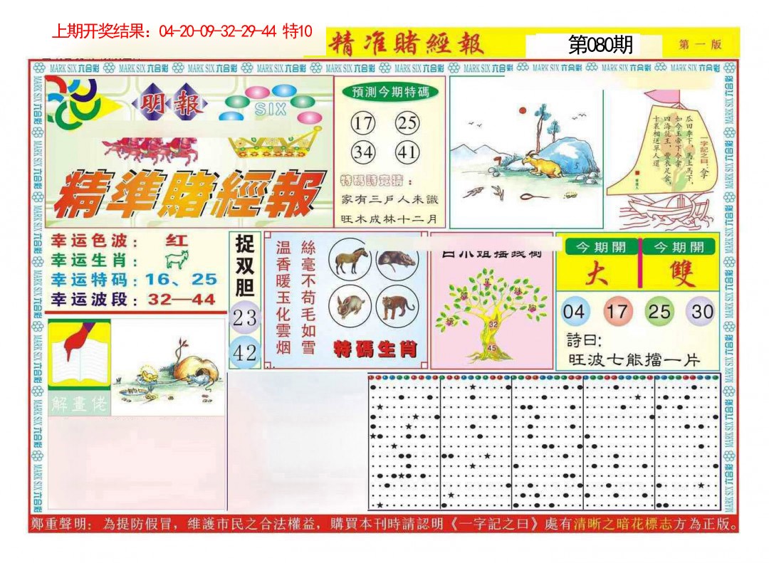 080期精准赌经报A[图]