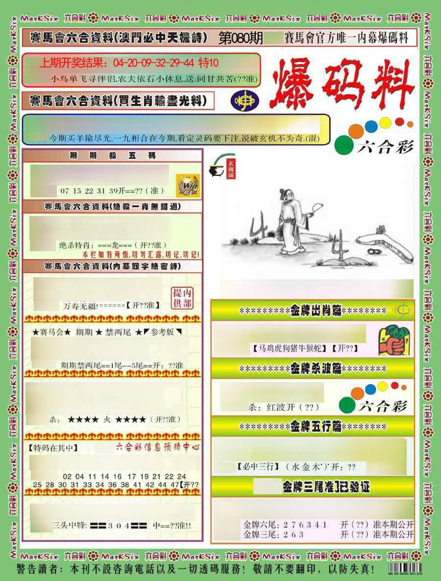 080期爆码料A)[图]