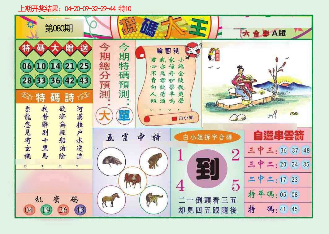 080期特码大王A[图]