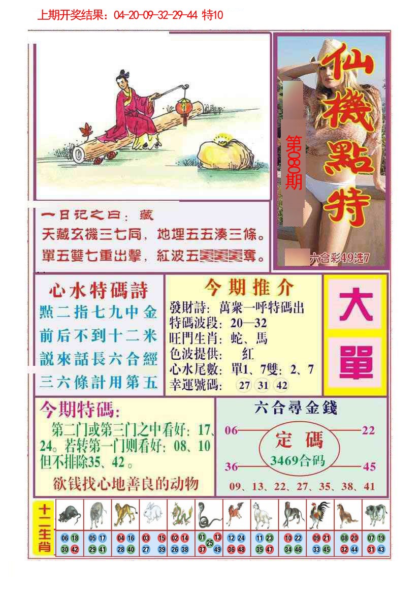 080期仙机点特[图]