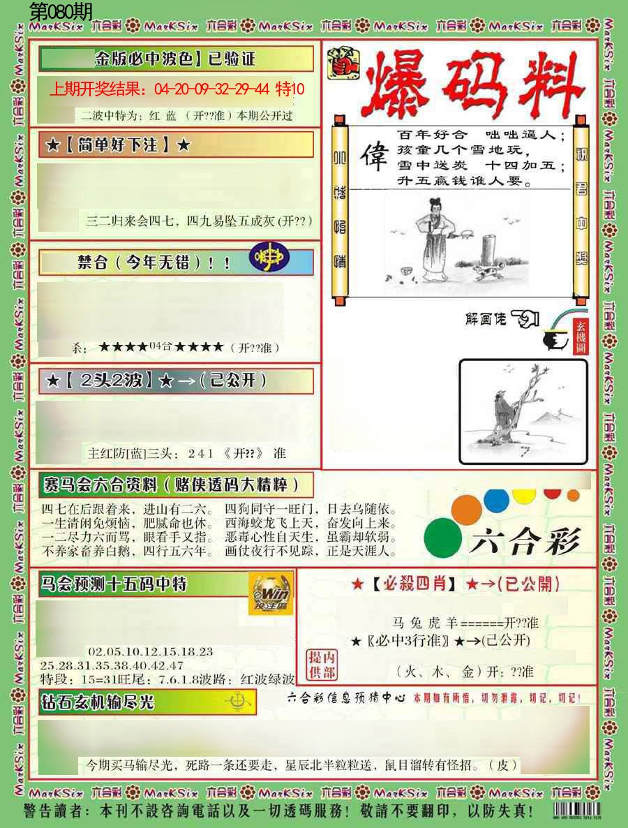 080期爆码料B[图]
