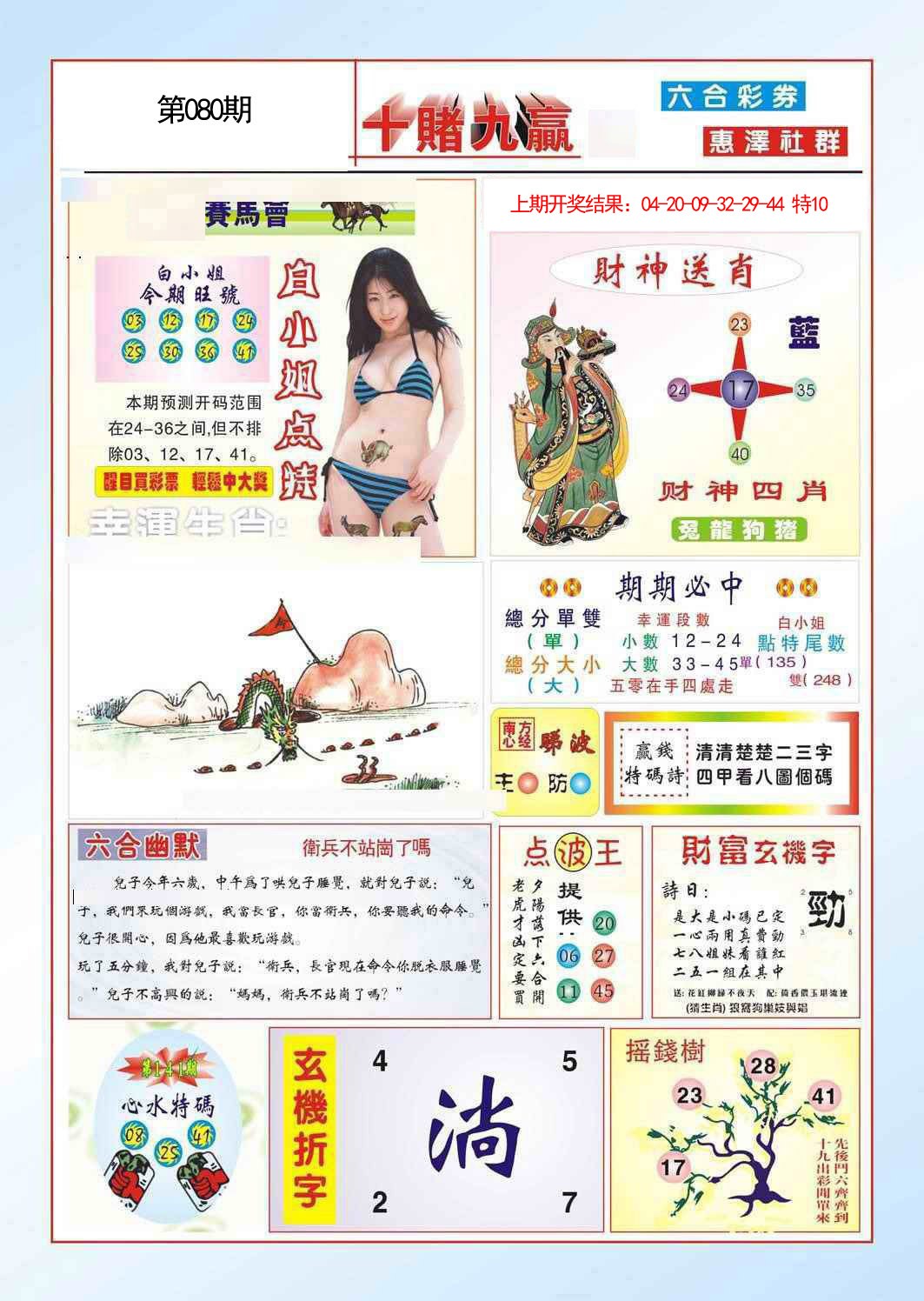 080期十赌九羸[图]