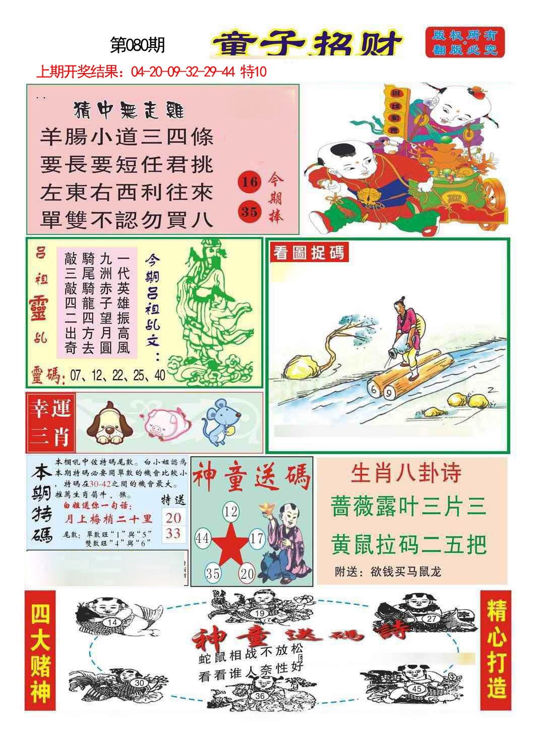 080期童子招财[图]