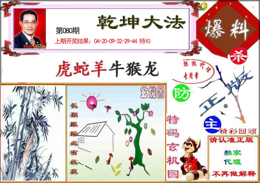 080期乾坤大发[图]