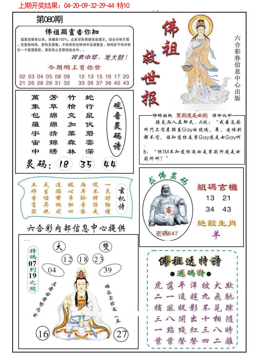 080期佛祖救世[图]