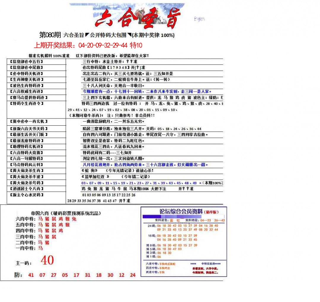 080期六合圣旨[图]