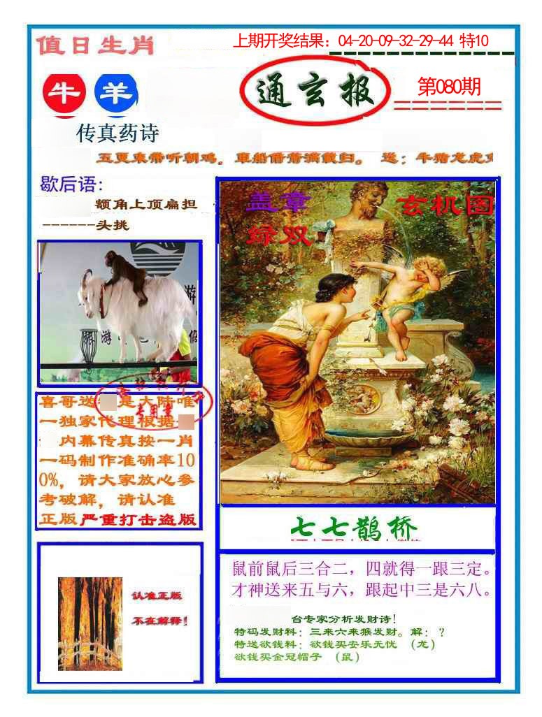 080期通玄报[图]