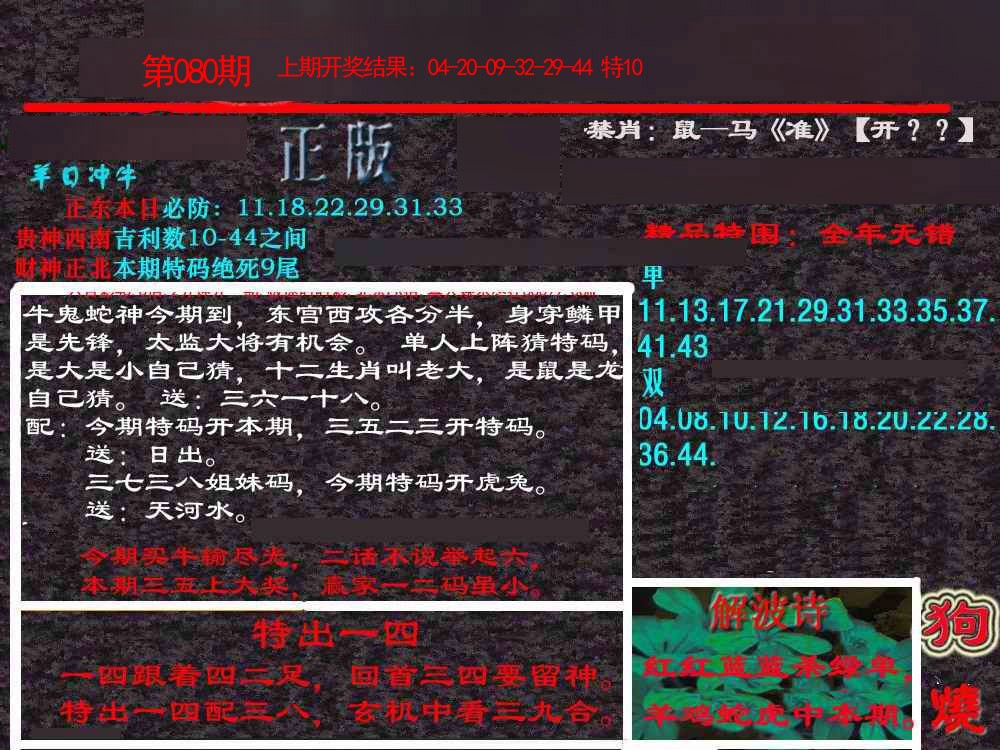 080期新港内幕[图]