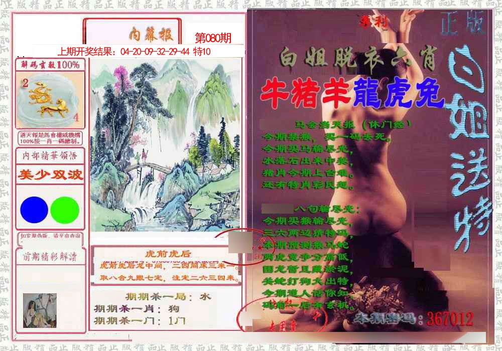 080期日月内幕报[图]