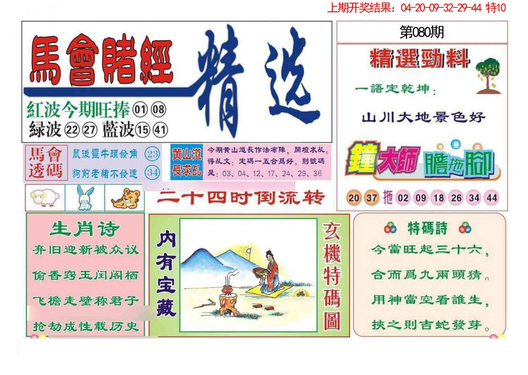 080期赌经精选[图]