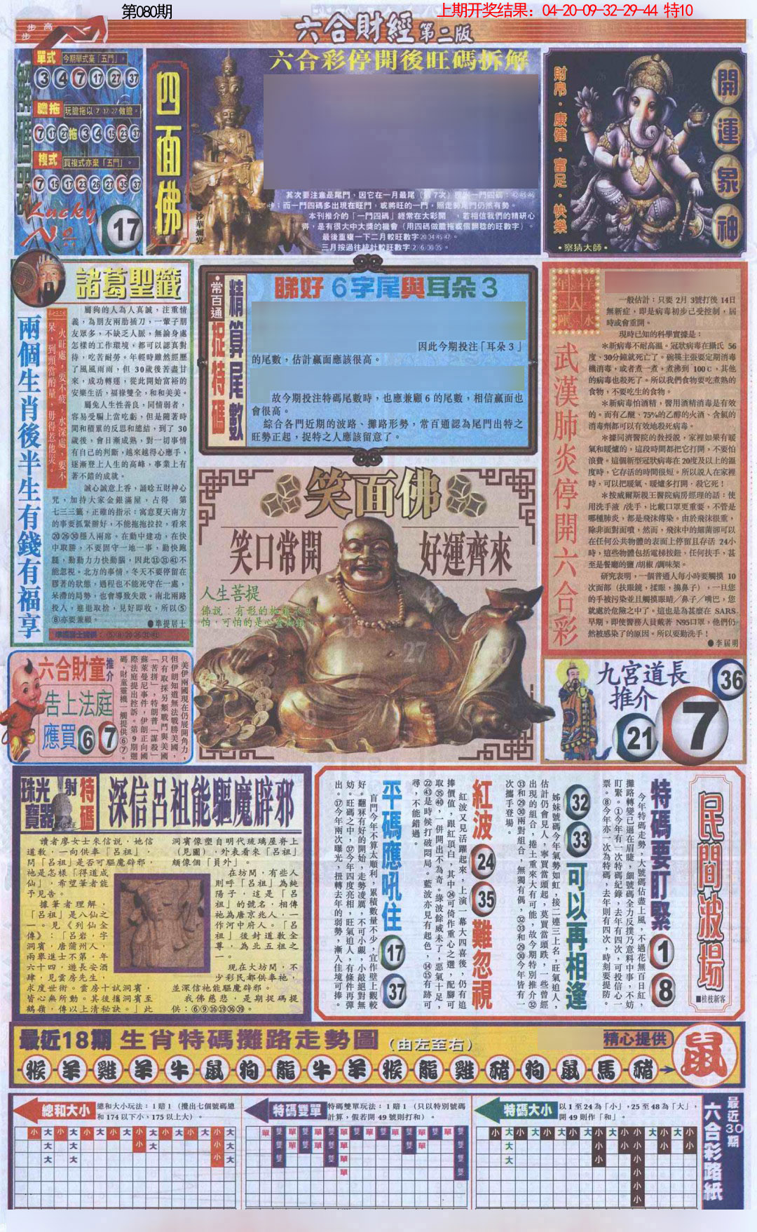 080期六合财经D加大版[图]