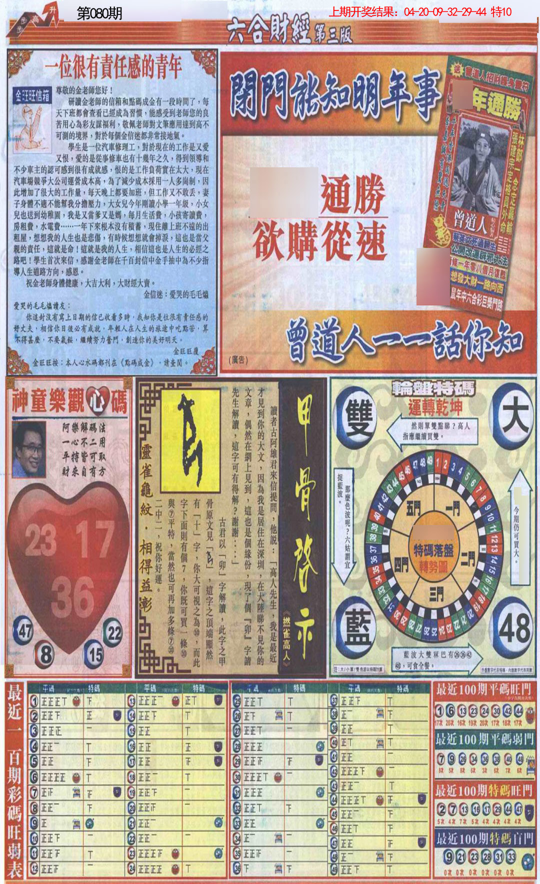 080期六合财经C加大版[图]
