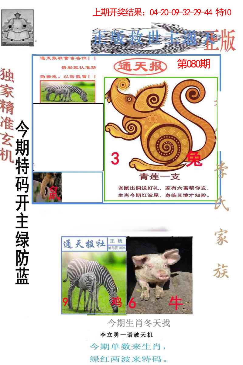 080期李力勇通天报[图]