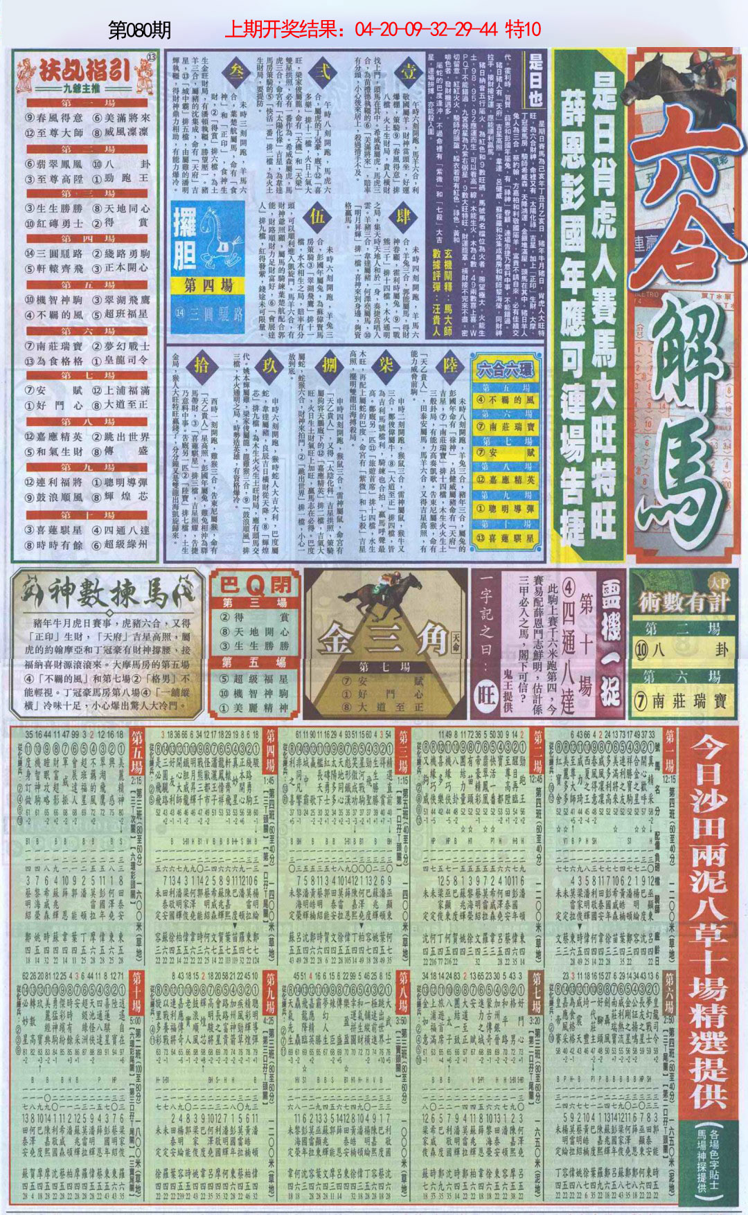 080期六合财经B加大版[图]