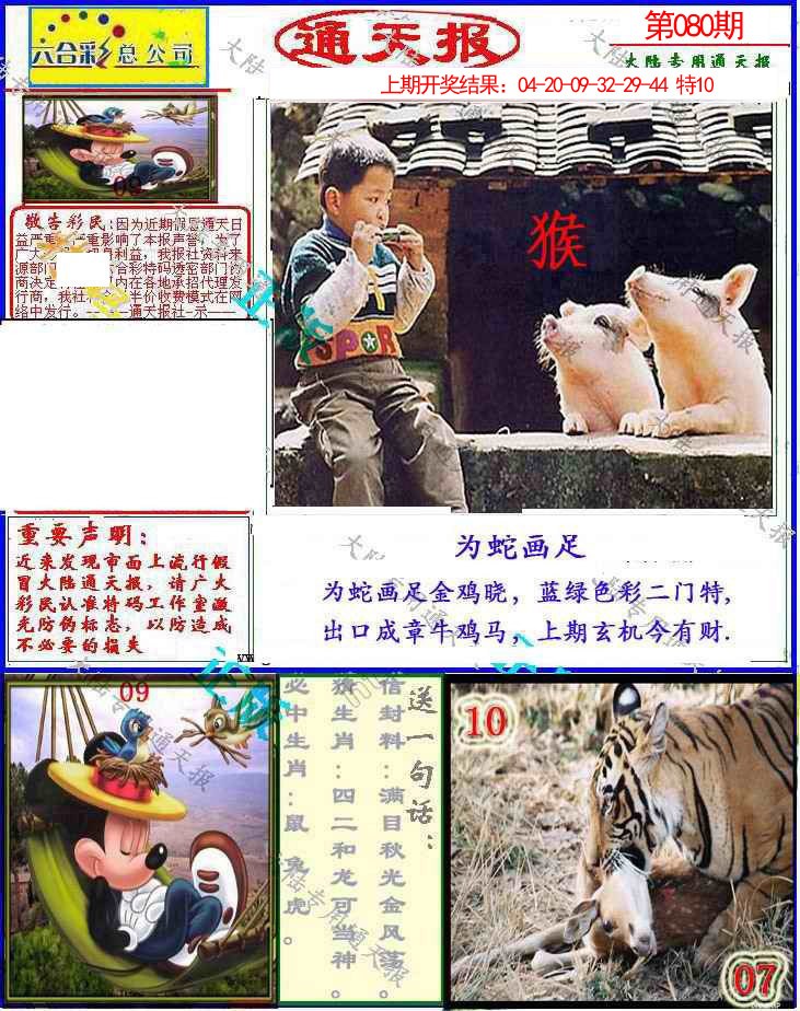 080期大陆通天报[图]