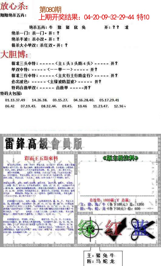 080期帮您翻本B[图]