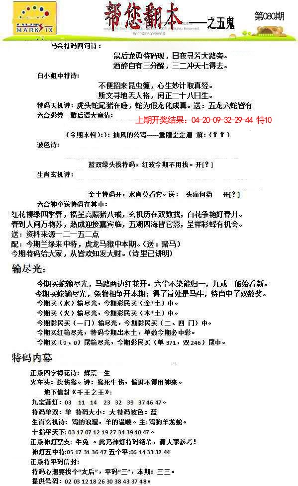 080期帮您翻本A[图]