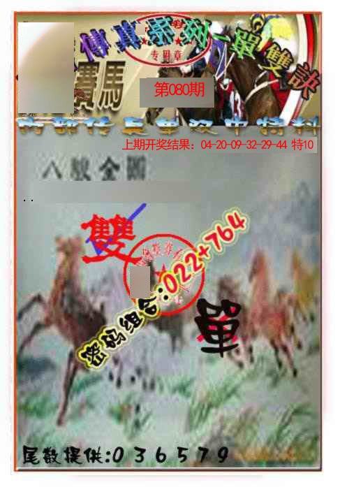 080期马会传真-单双诀[图]