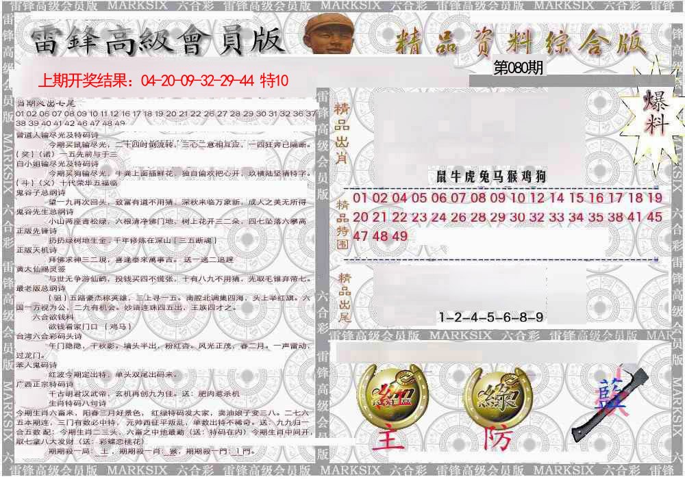 080期雷锋资料综合版[图]