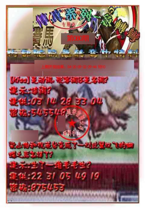 080期马会传真-急转弯[图]