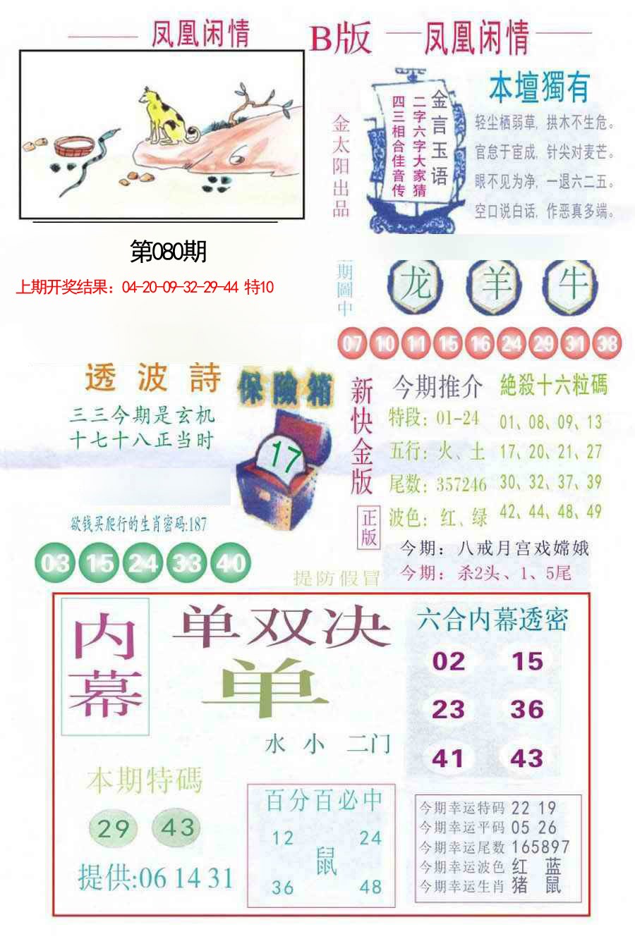 080期凤凰闲情C[图]