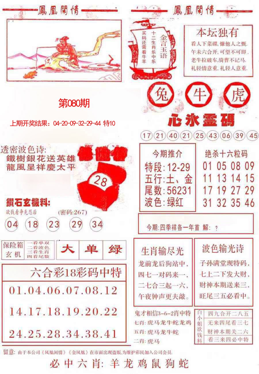 080期凤凰闲情B[图]