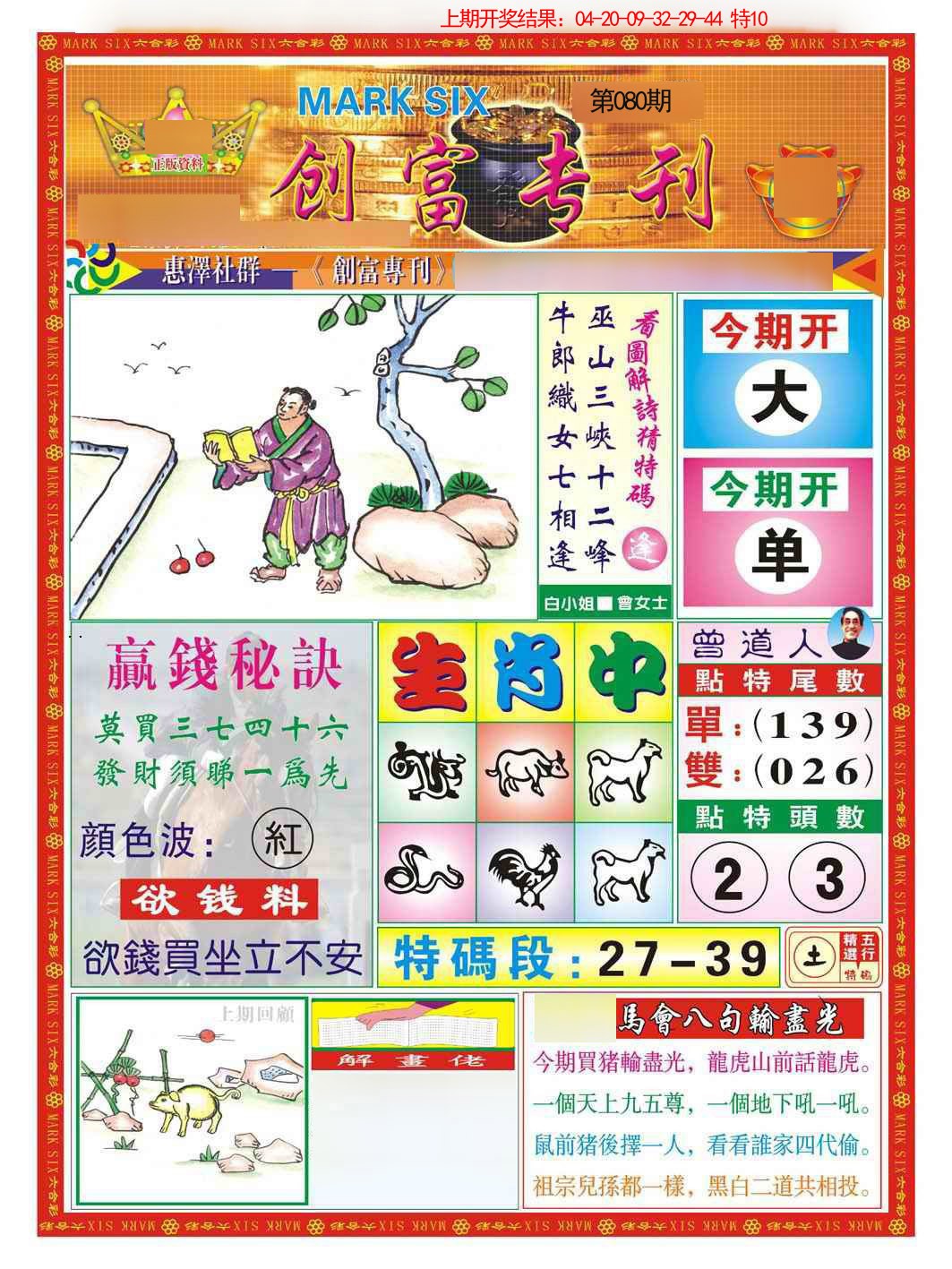 080期创富专刊A[图]