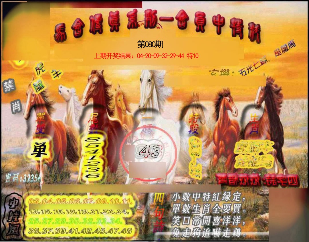 080期马会传真-会员报[图]