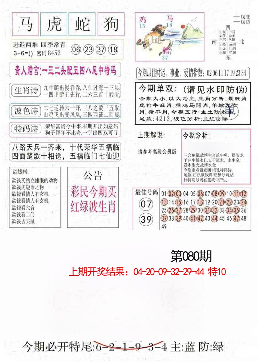 080期凤凰闲情A[图]