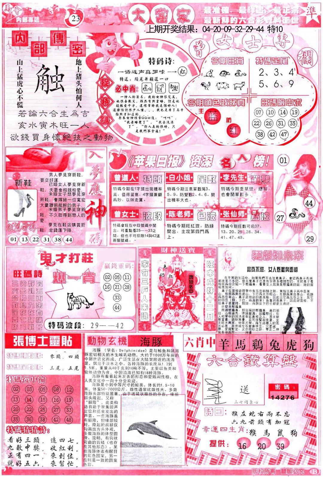 080期彩卷后庄B[图]