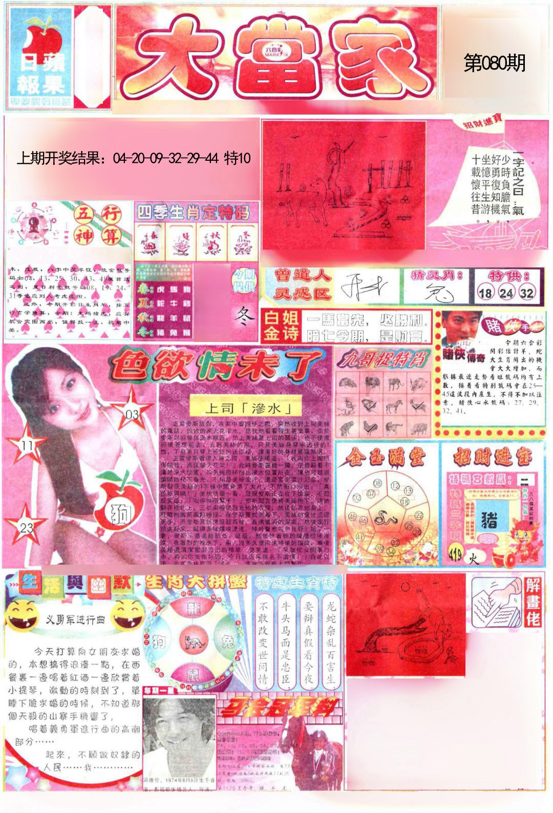 080期彩卷后庄A[图]