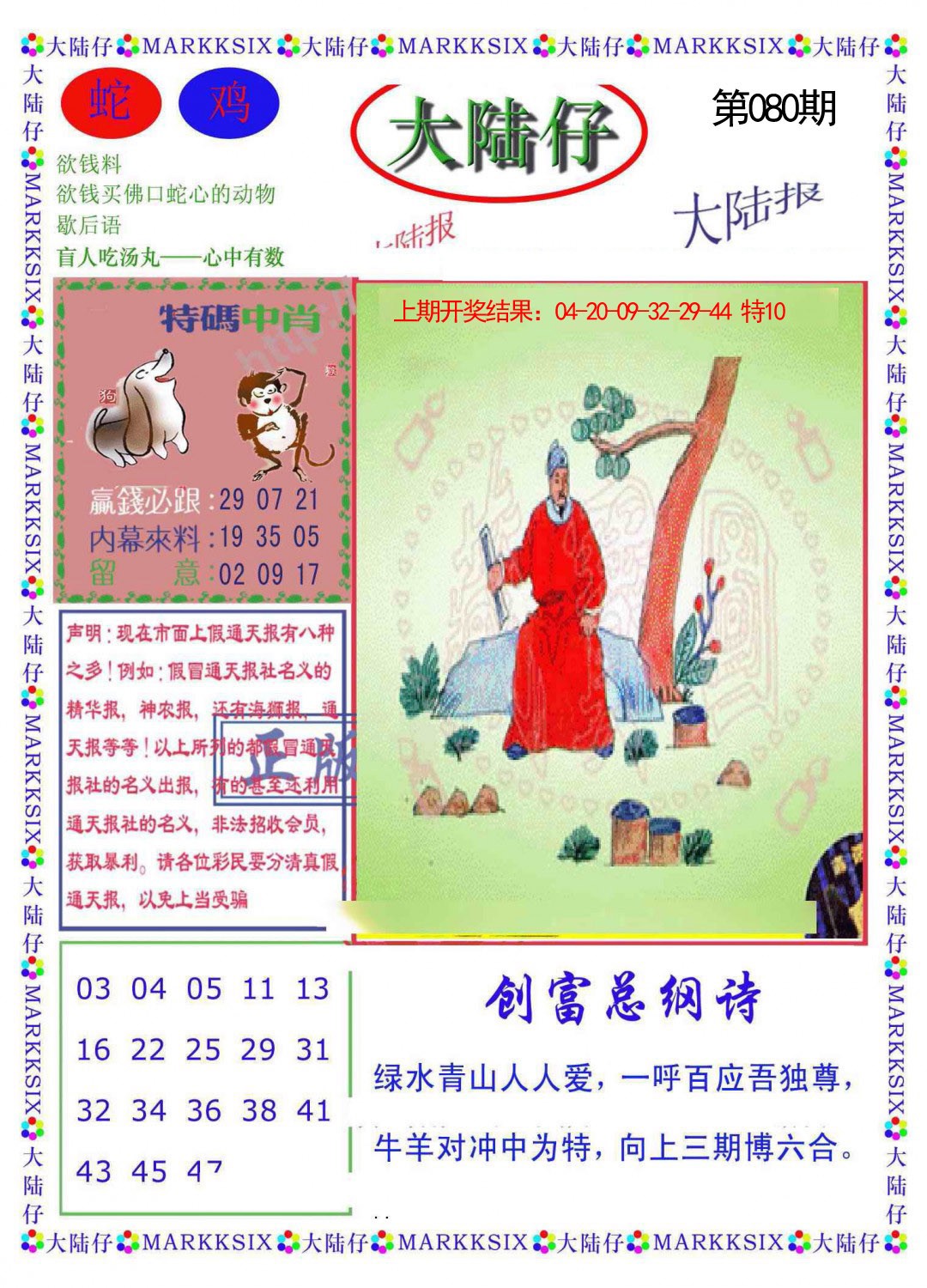 080期大陆仔[图]