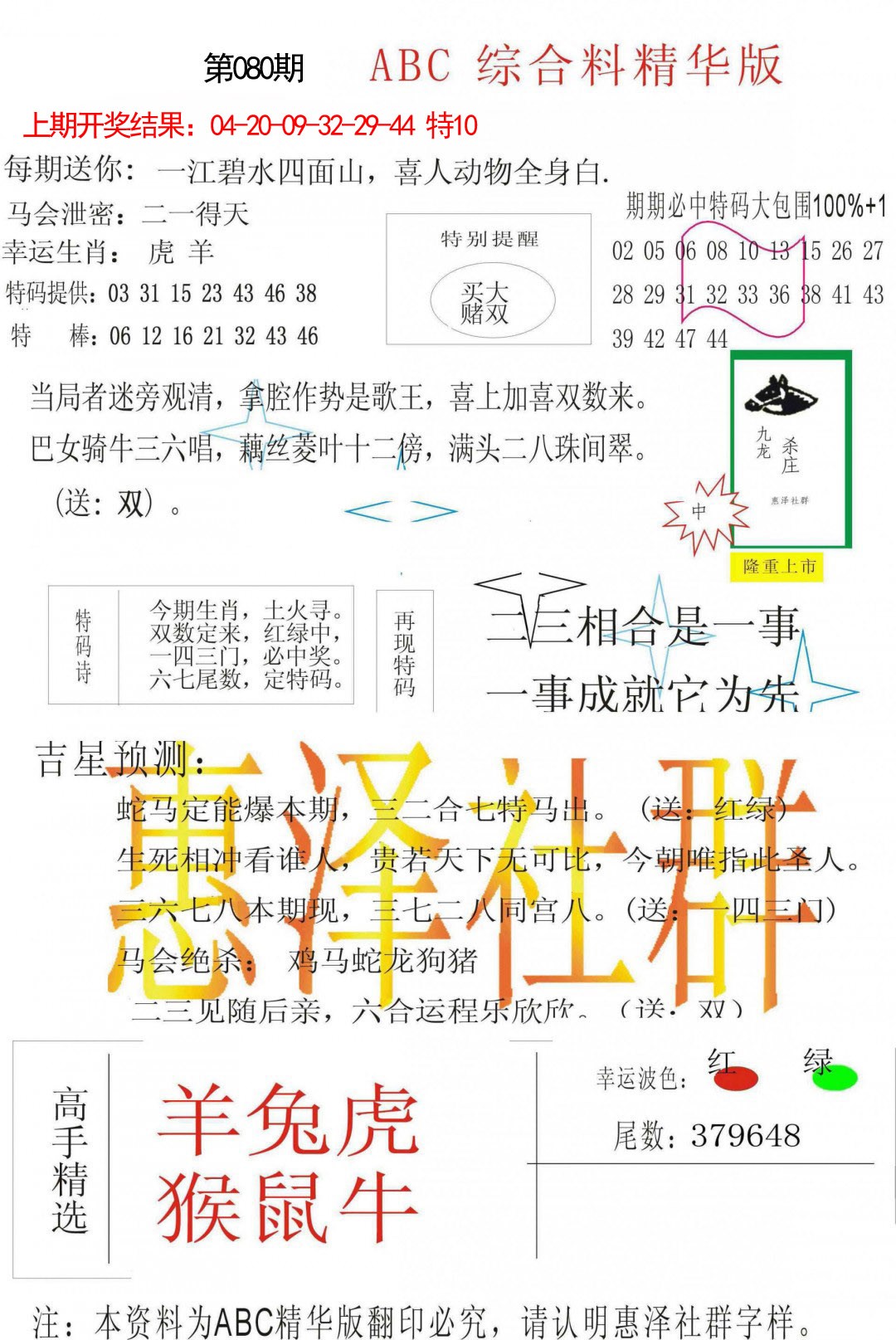 080期综合正版资料[图]