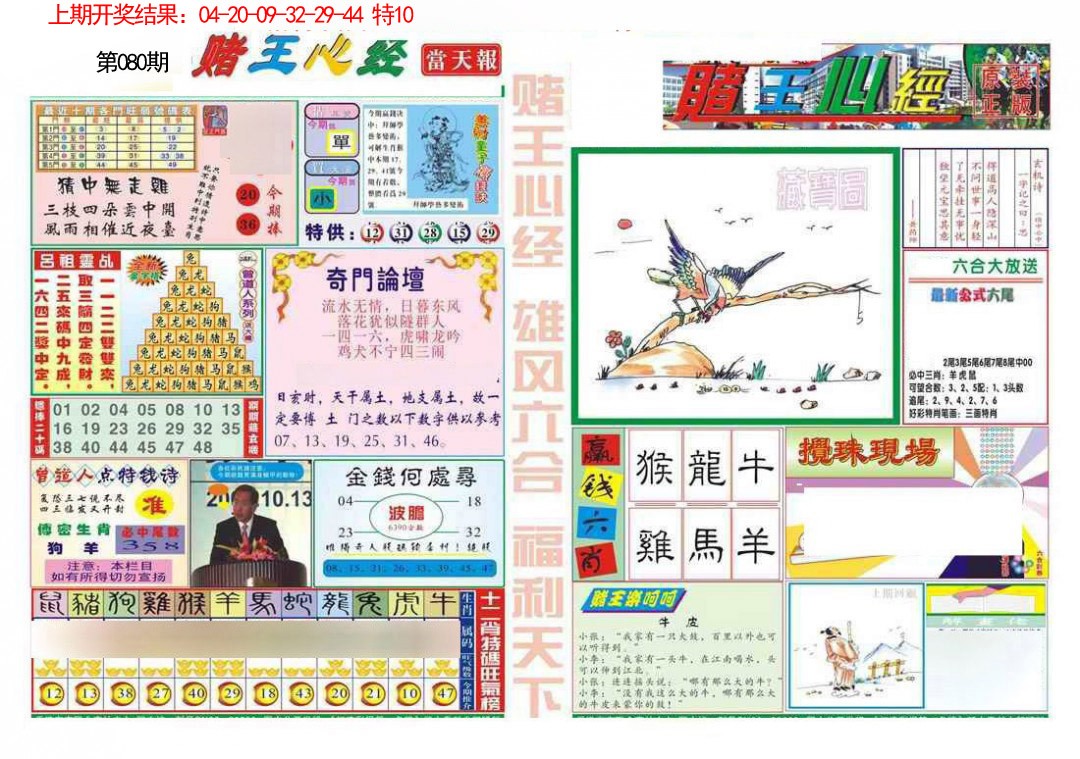 080期赌王心经[图]