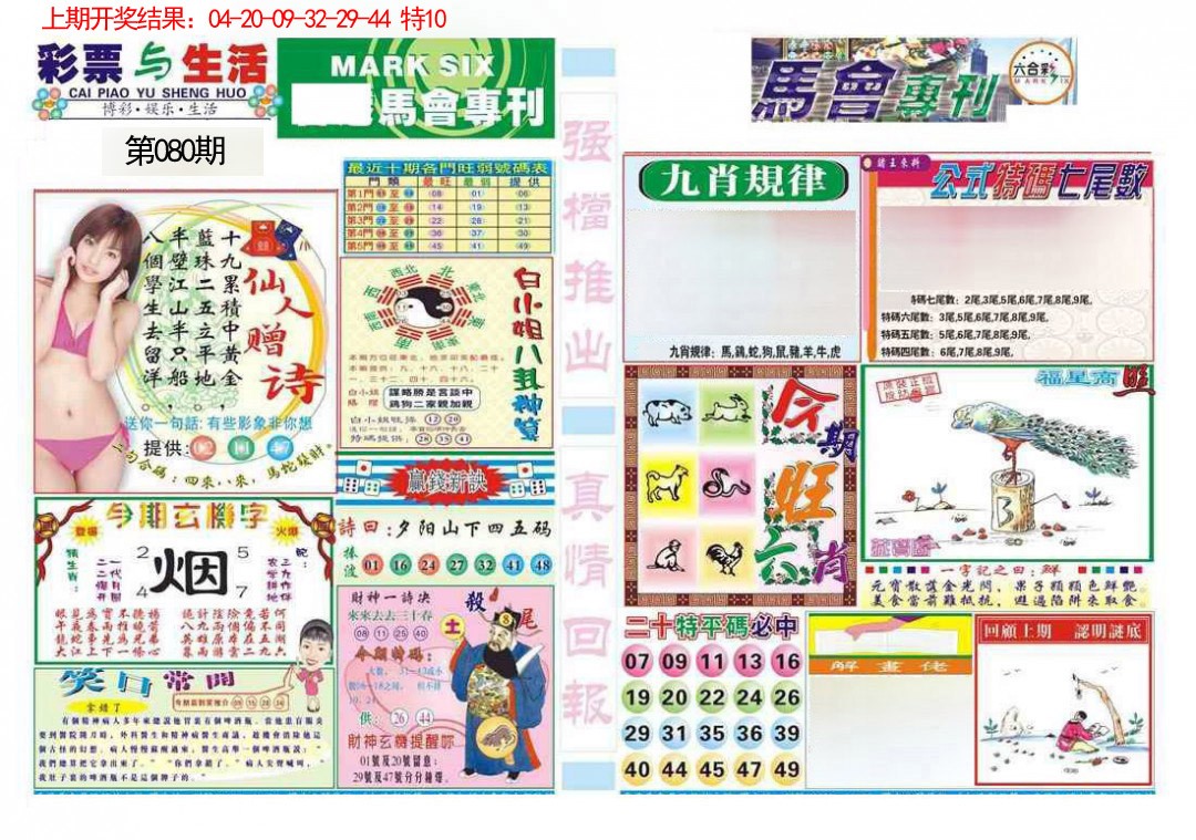 080期马会专刊A[图]