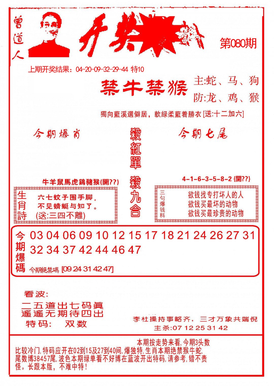 080期开奖爆料(新图推荐)[图]