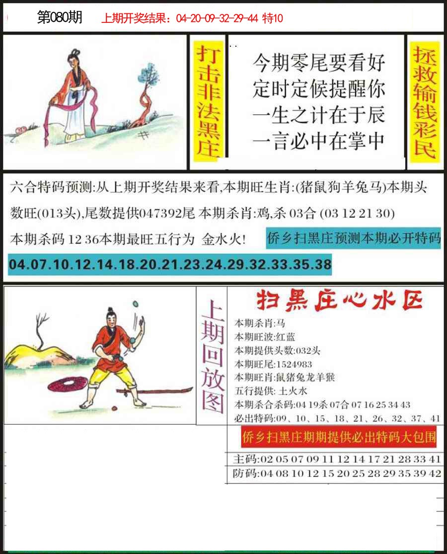 080期侨乡狂扫黑庄[图]