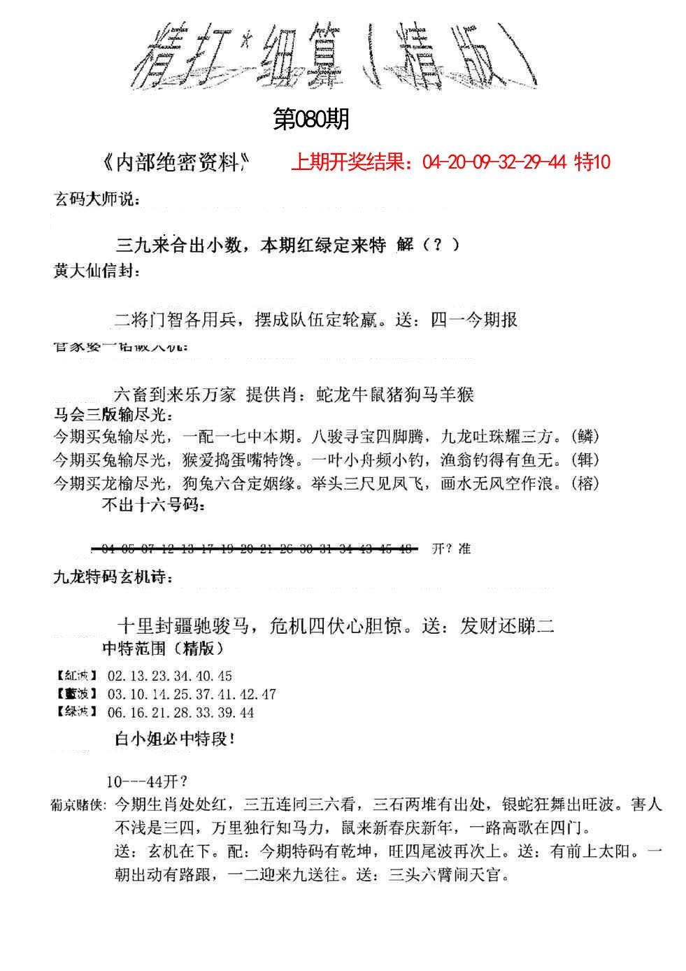 080期精大细算精版[图]