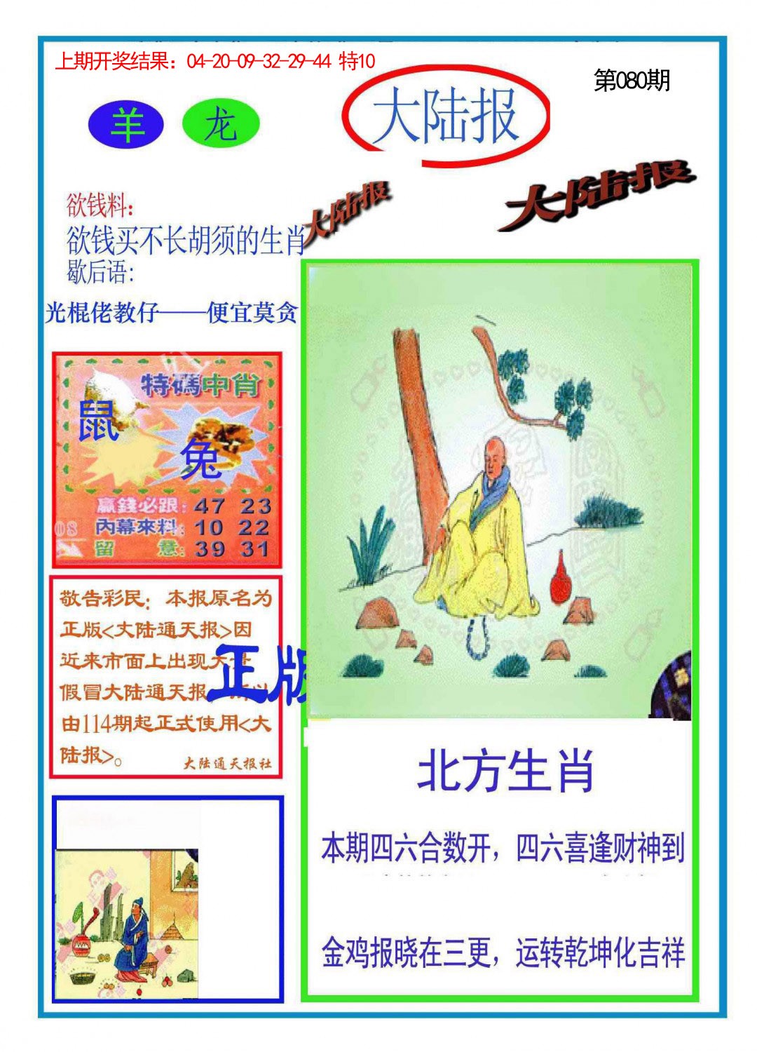 080期大陆报[图]