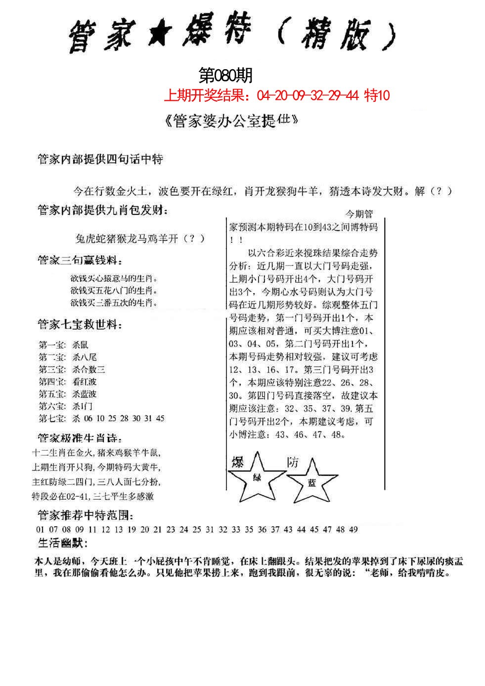 080期管家爆特精版[图]