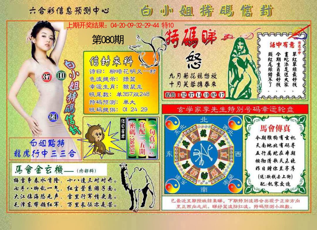 080期白小姐特码信封[图]