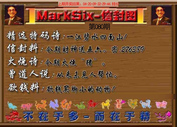 080期信封图《另版》[图]