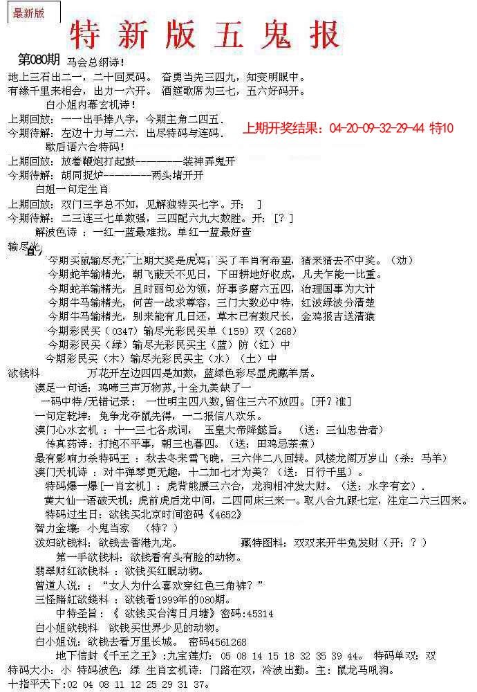 080期特新五鬼A[图]