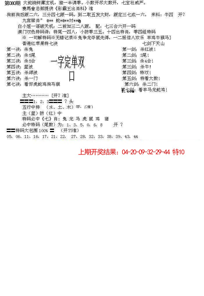 080期特新五鬼B[图]