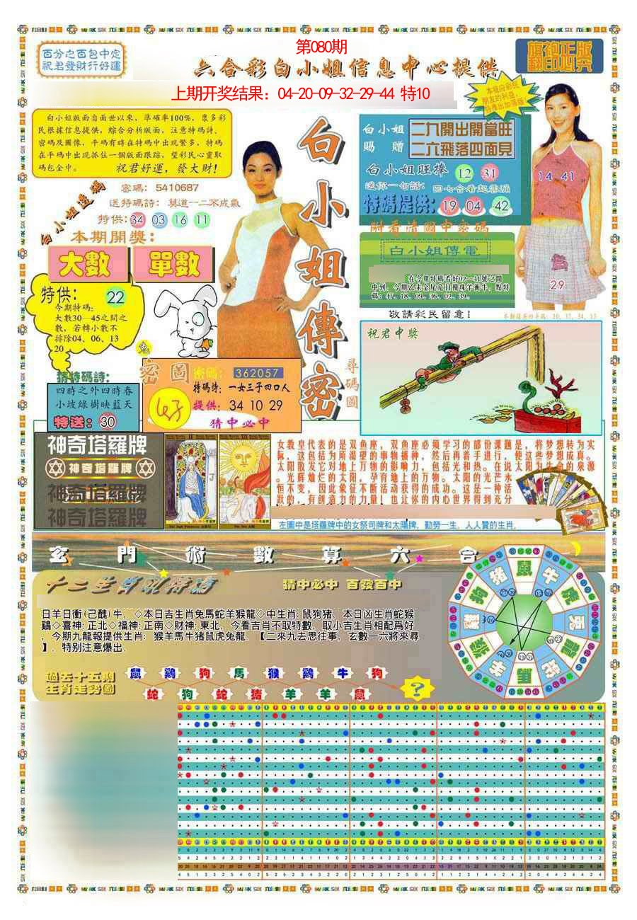 080期(新版)白小姐祺袍A[图]