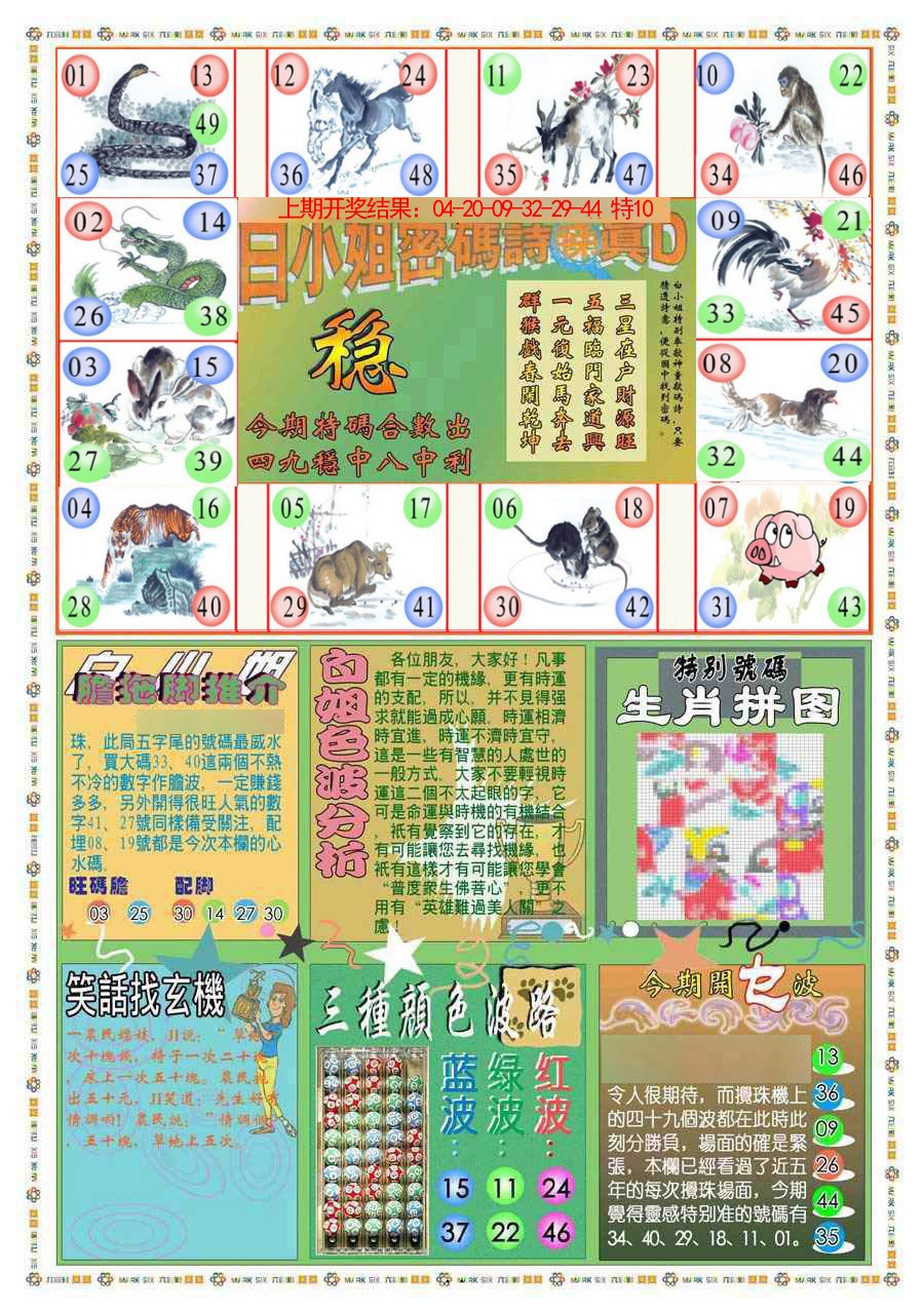 080期(新版)白小姐祺袍B[图]