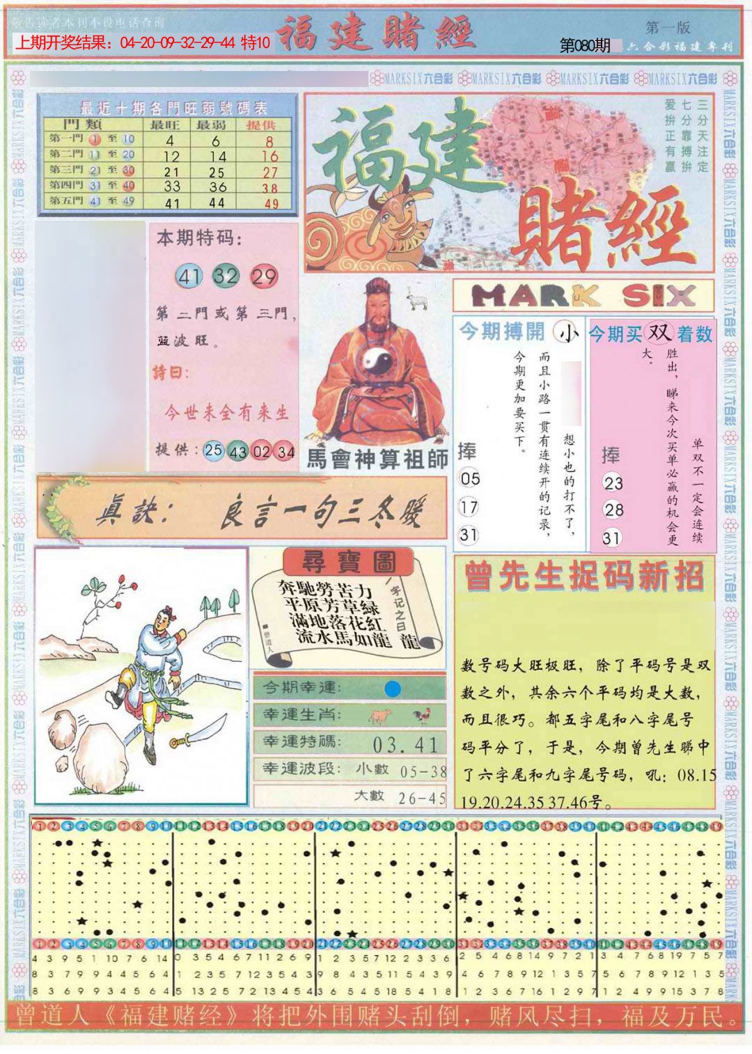 080期福建赌经A[图]