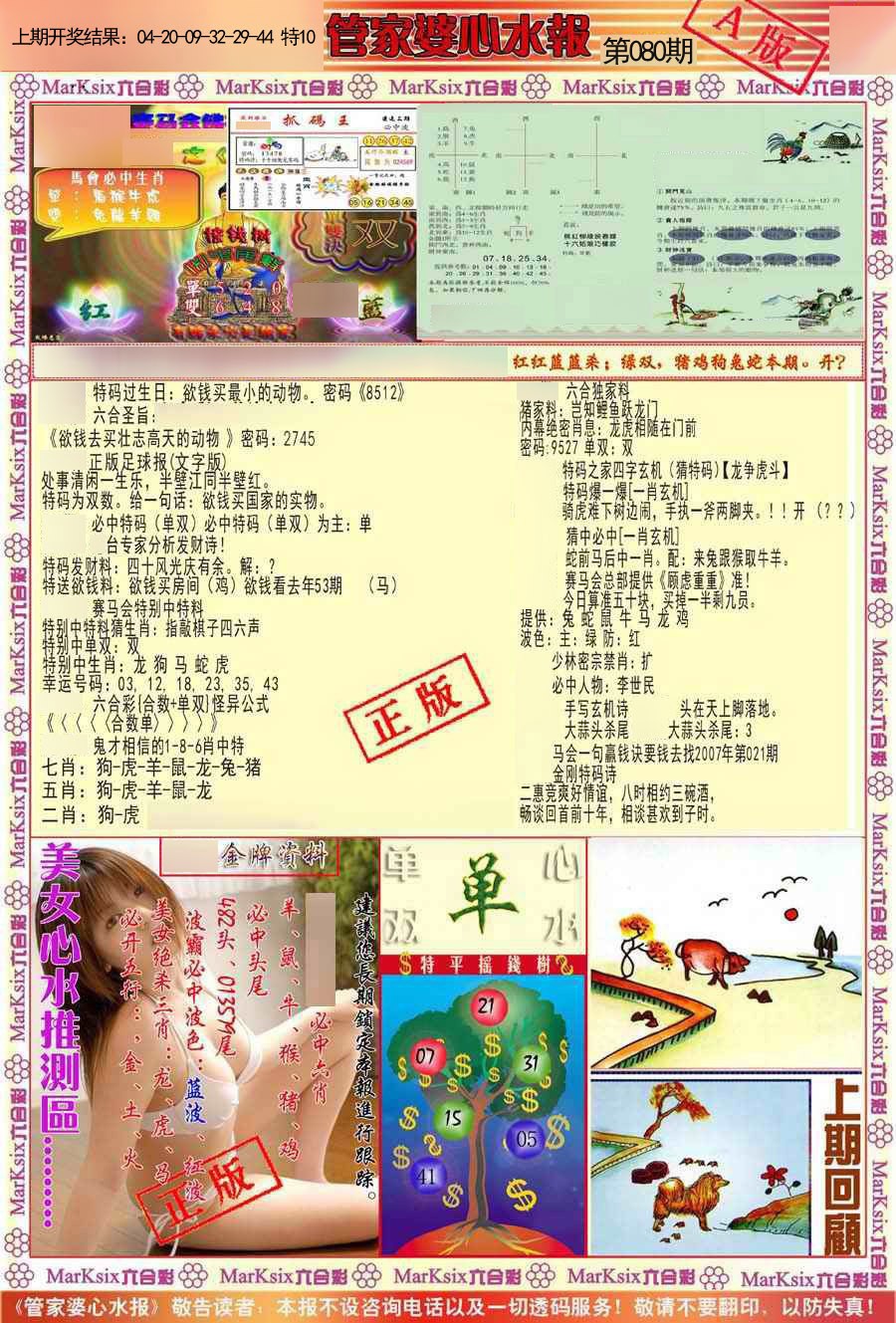 080期管家婆心水报A[图]